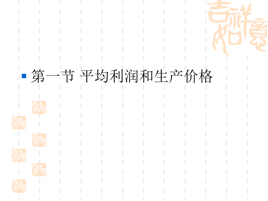 马克思主义哲学原理课件：剩余价值论之五 分配_第4页