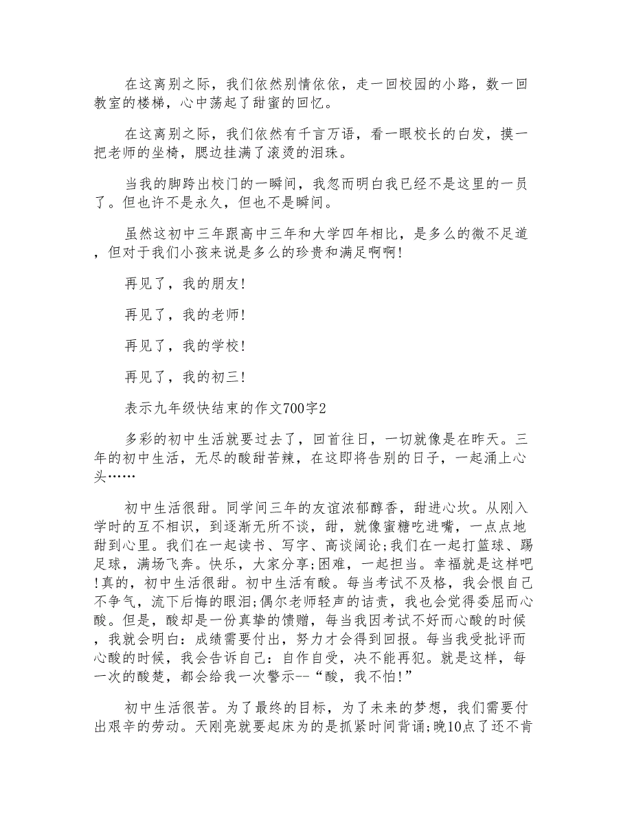 表示九年级快结束的作文700字_第2页