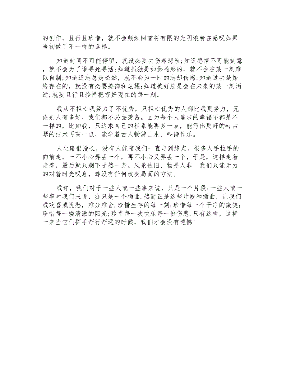 表示九年级快结束的作文700字_第4页