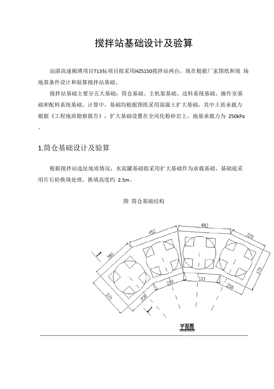 搅拌站基础计算_第1页