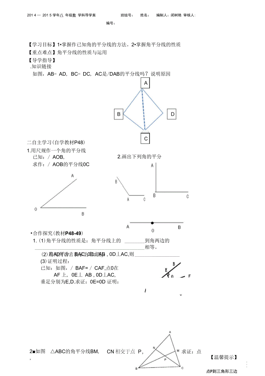 角平分线的性质与运用_第1页