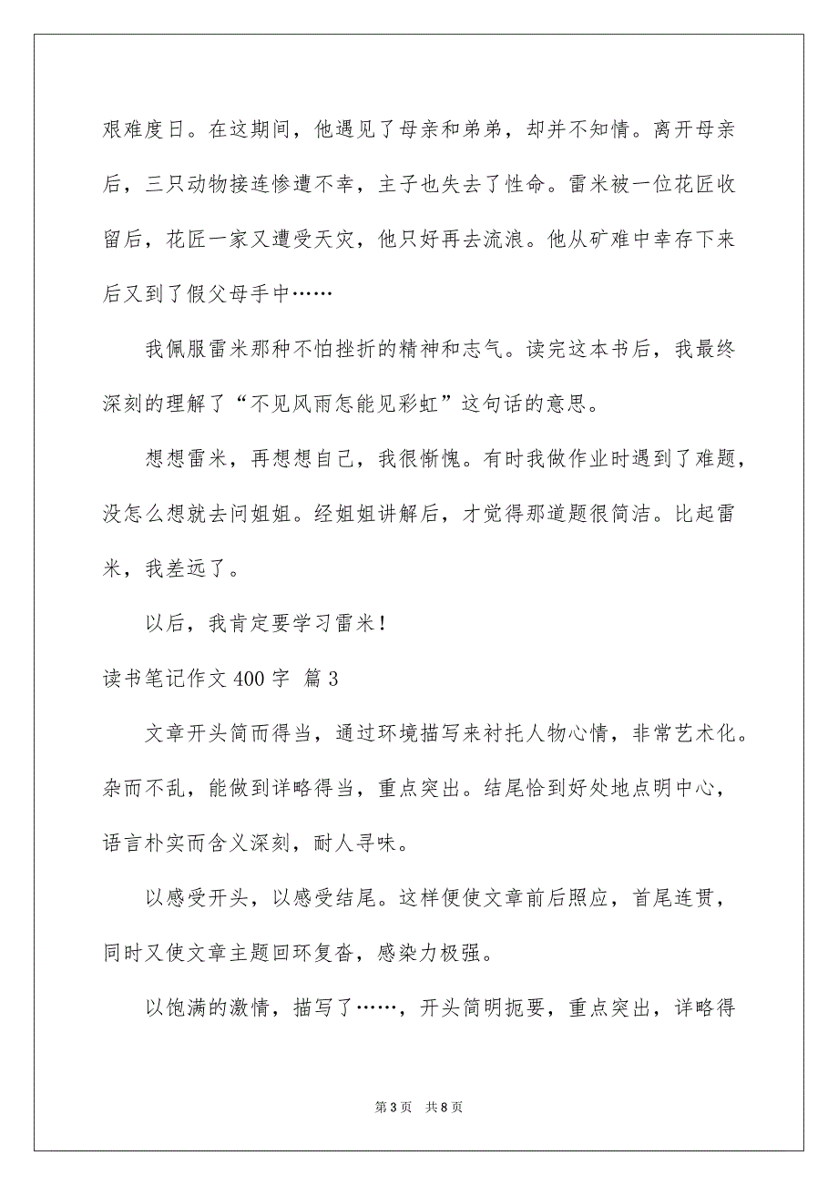 关于读书笔记作文400字锦集6篇_第3页