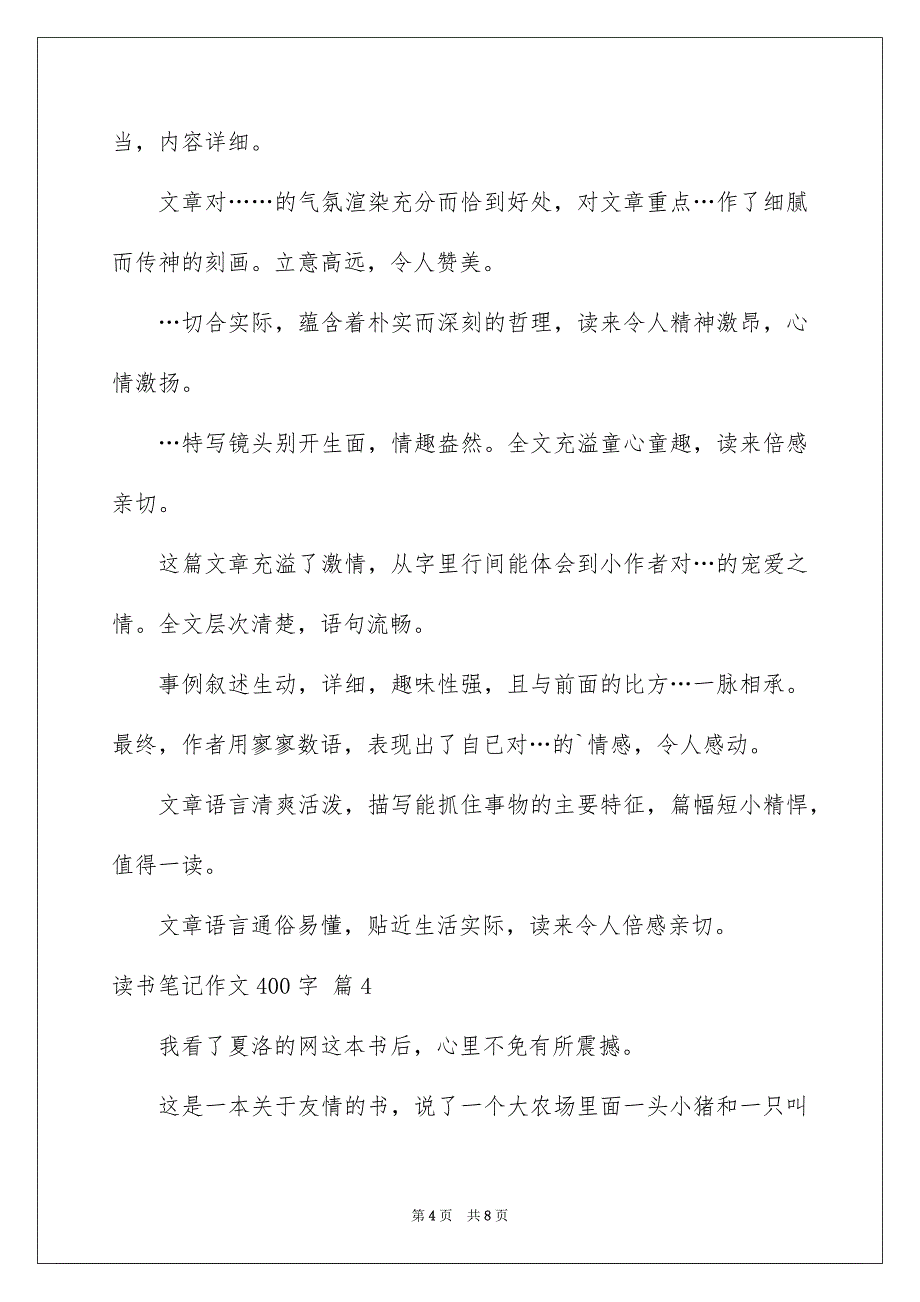 关于读书笔记作文400字锦集6篇_第4页