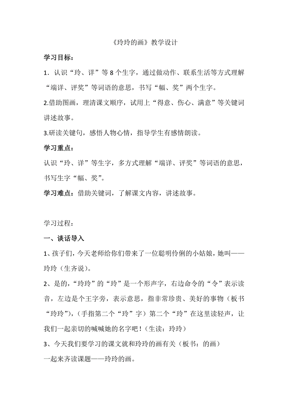 《玲玲的画》教学设计[2].doc_第1页