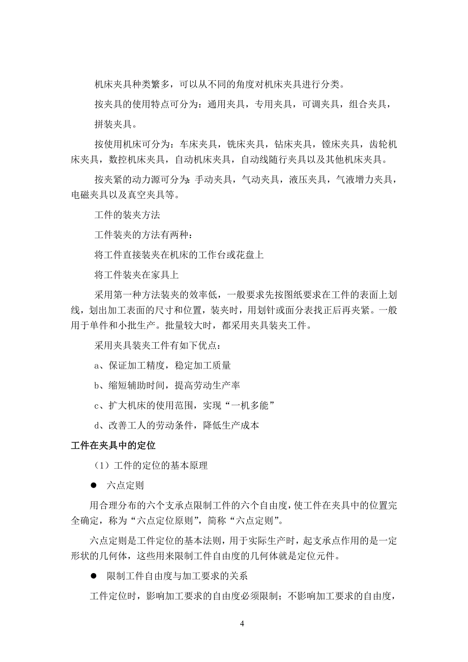 机械制造技术课程设计对合螺母座工艺及铣E面夹具设计全套图纸_第4页