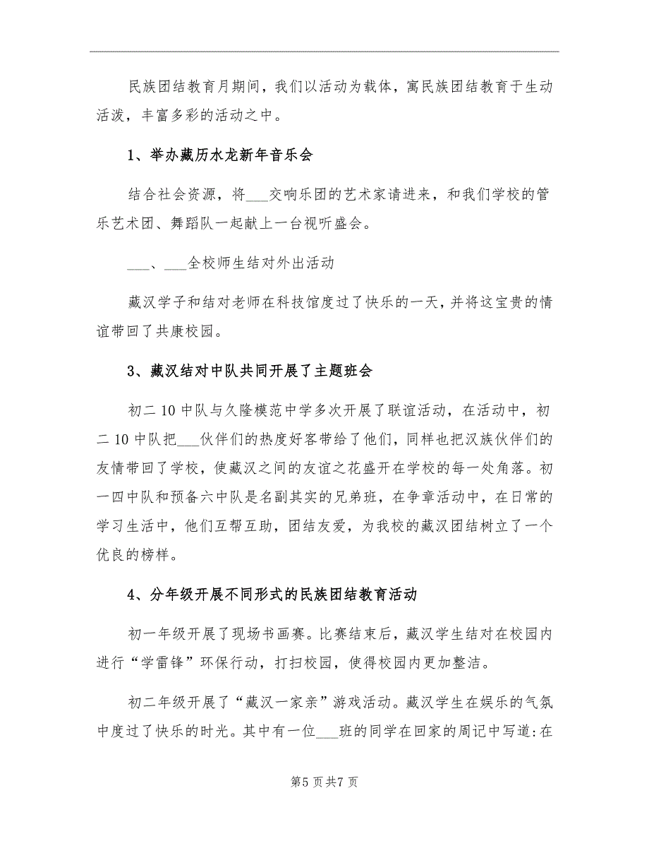 2021年学校民族团结月活动工作总结_第5页