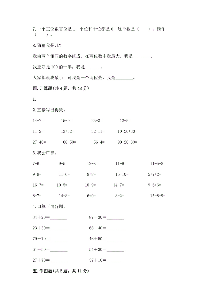 人教版一年级下册数学期末测试卷(有一套).docx_第3页