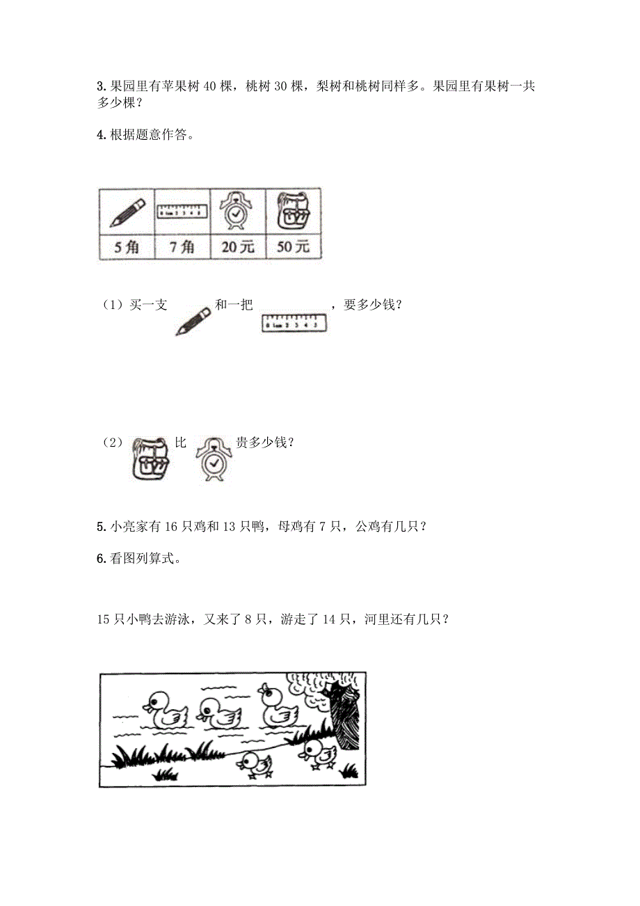 人教版一年级下册数学期末测试卷(有一套).docx_第5页