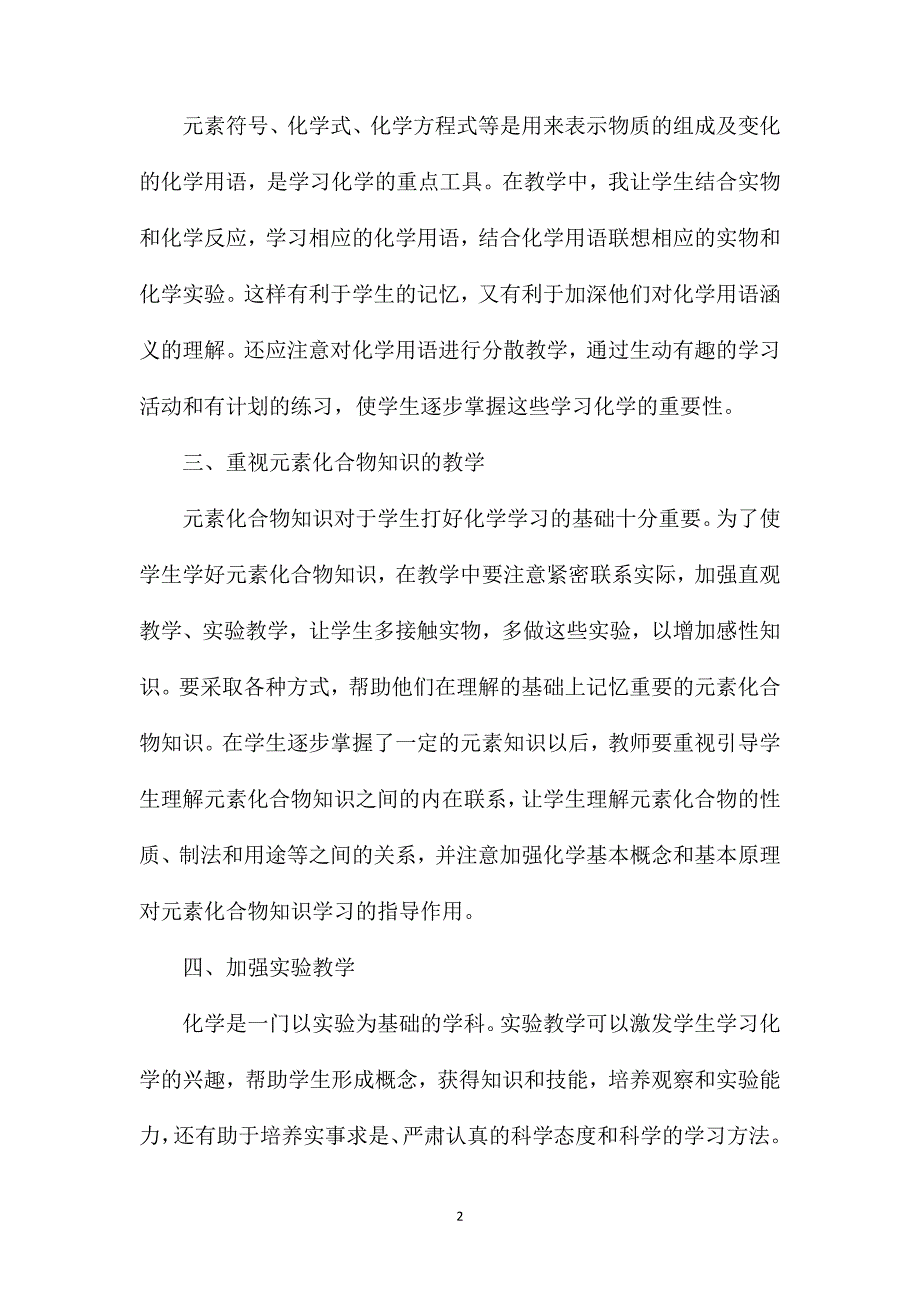 初三化学教师个人工作总结.doc_第2页