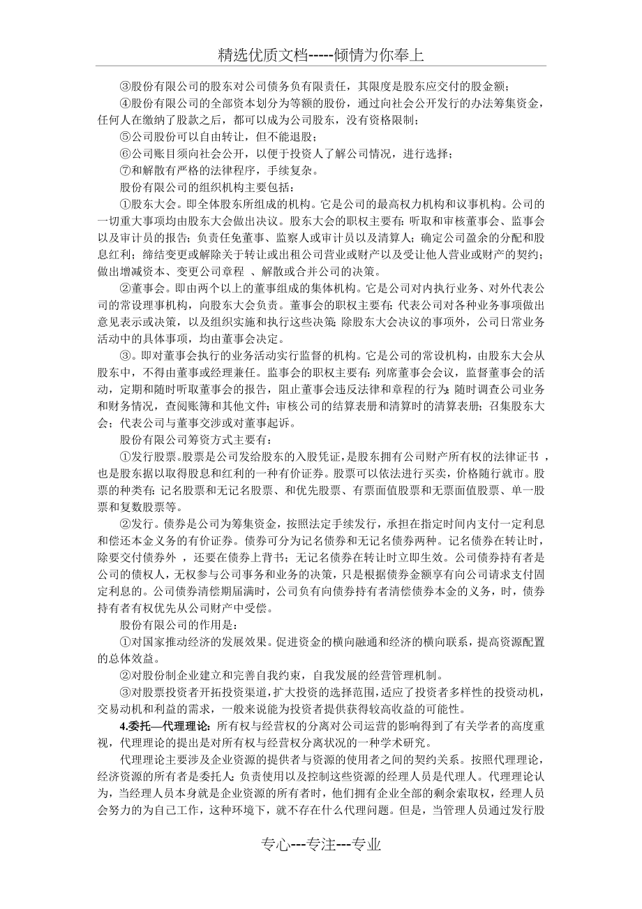 《公司理财》教材习题答案(共87页)_第2页