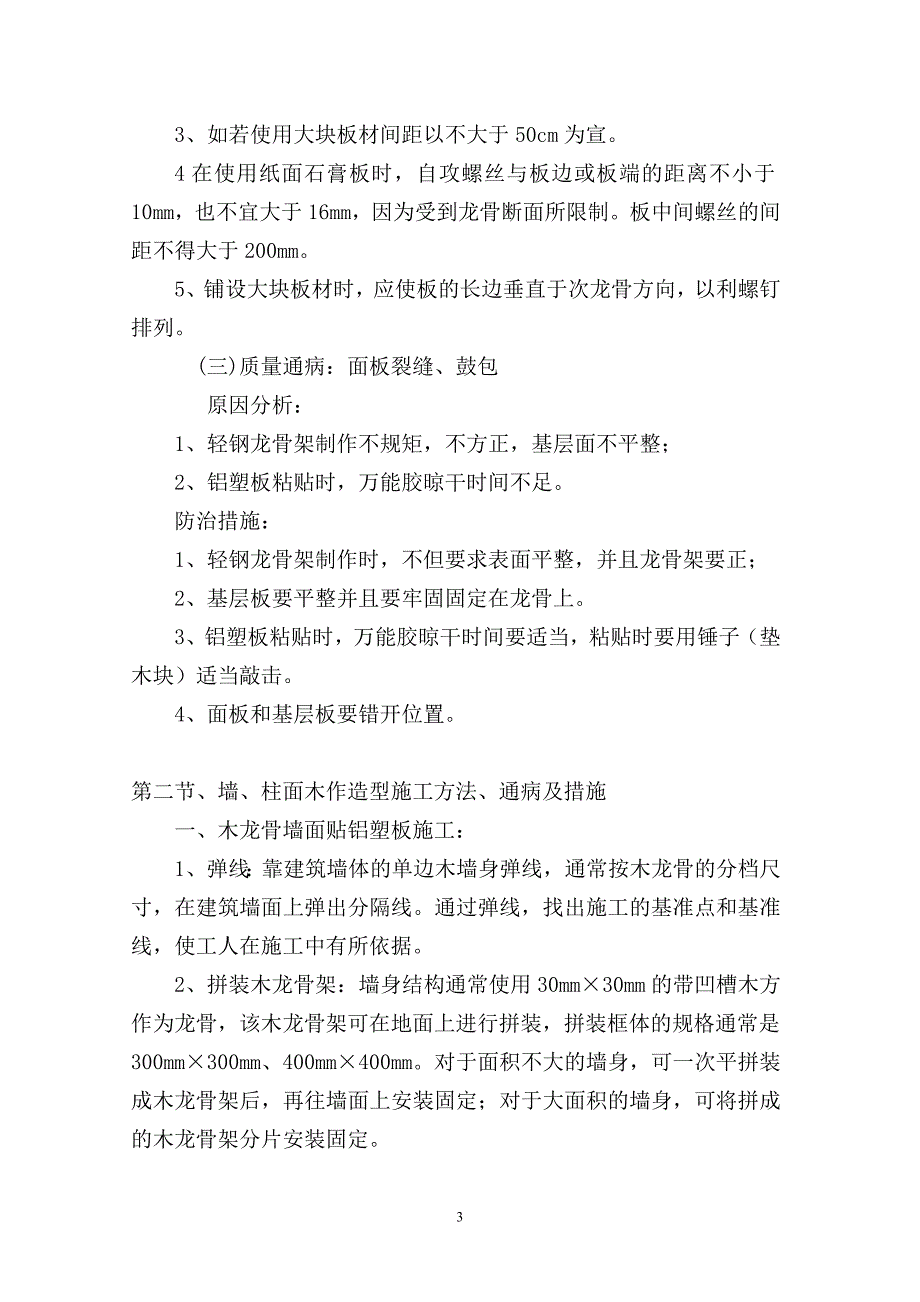 4#装饰施工组织计划-修改.doc_第3页