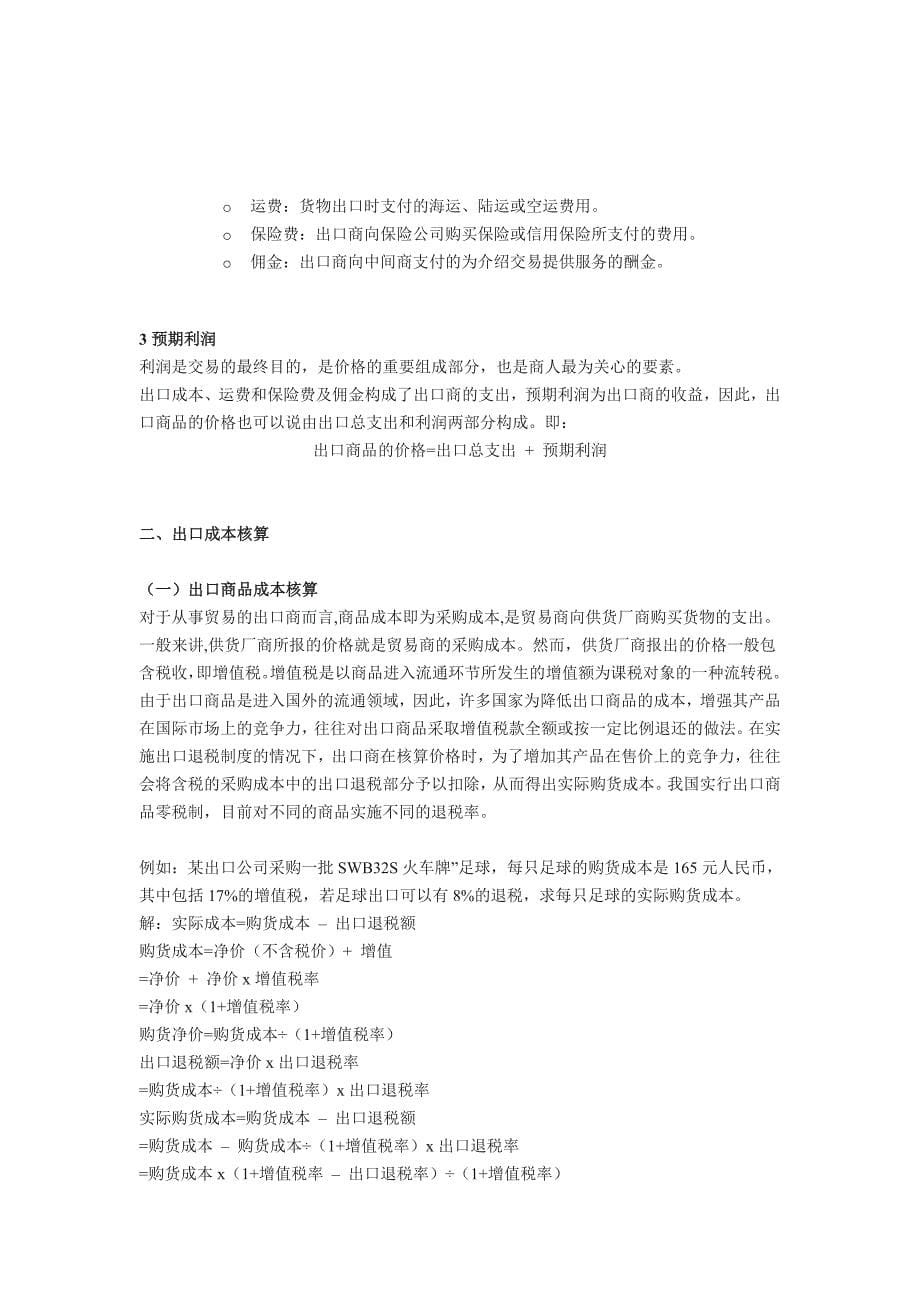 进出口商品报价核算.doc_第5页