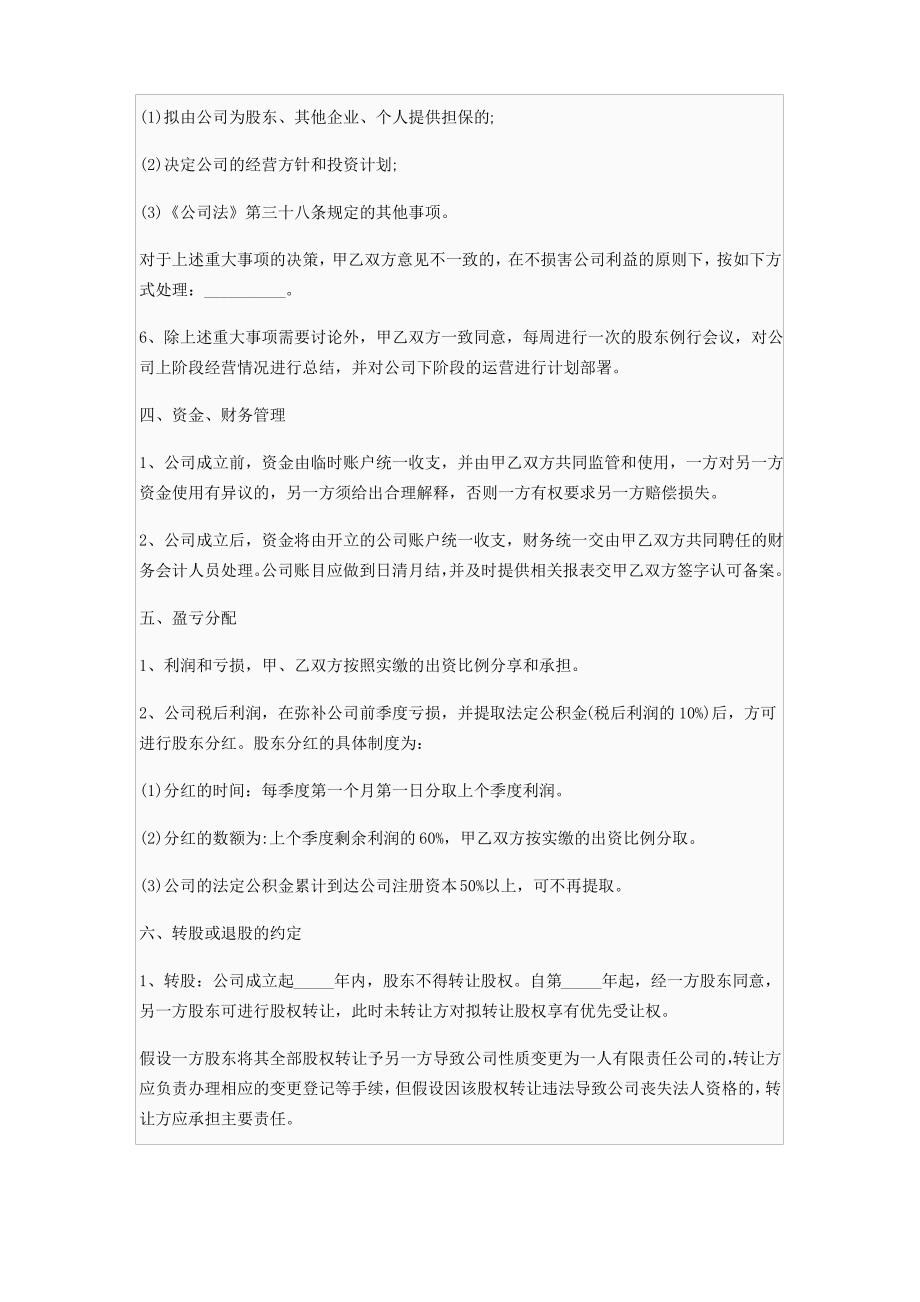 股东入股合作协议书范本1_第3页