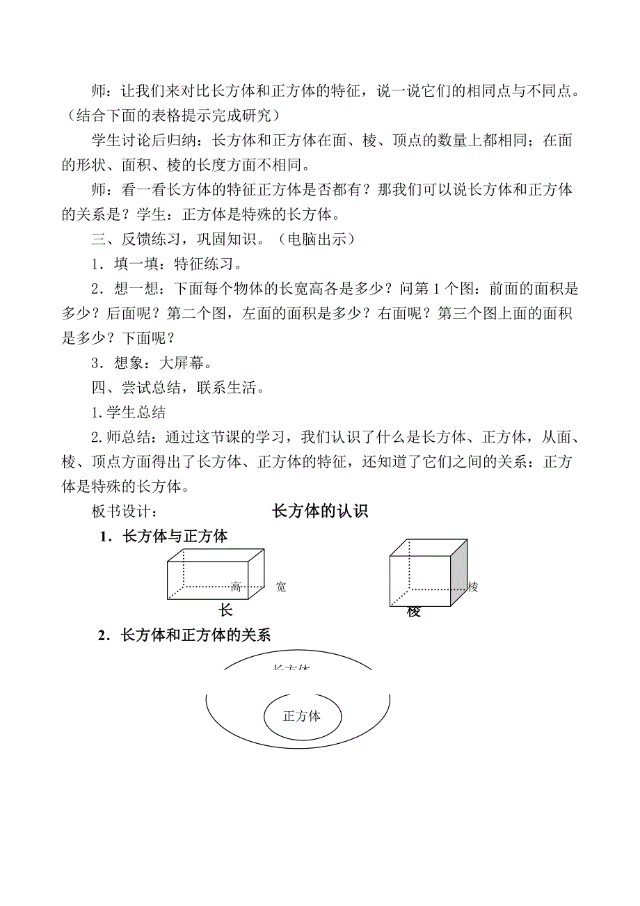 长方体的认识7.doc_第4页