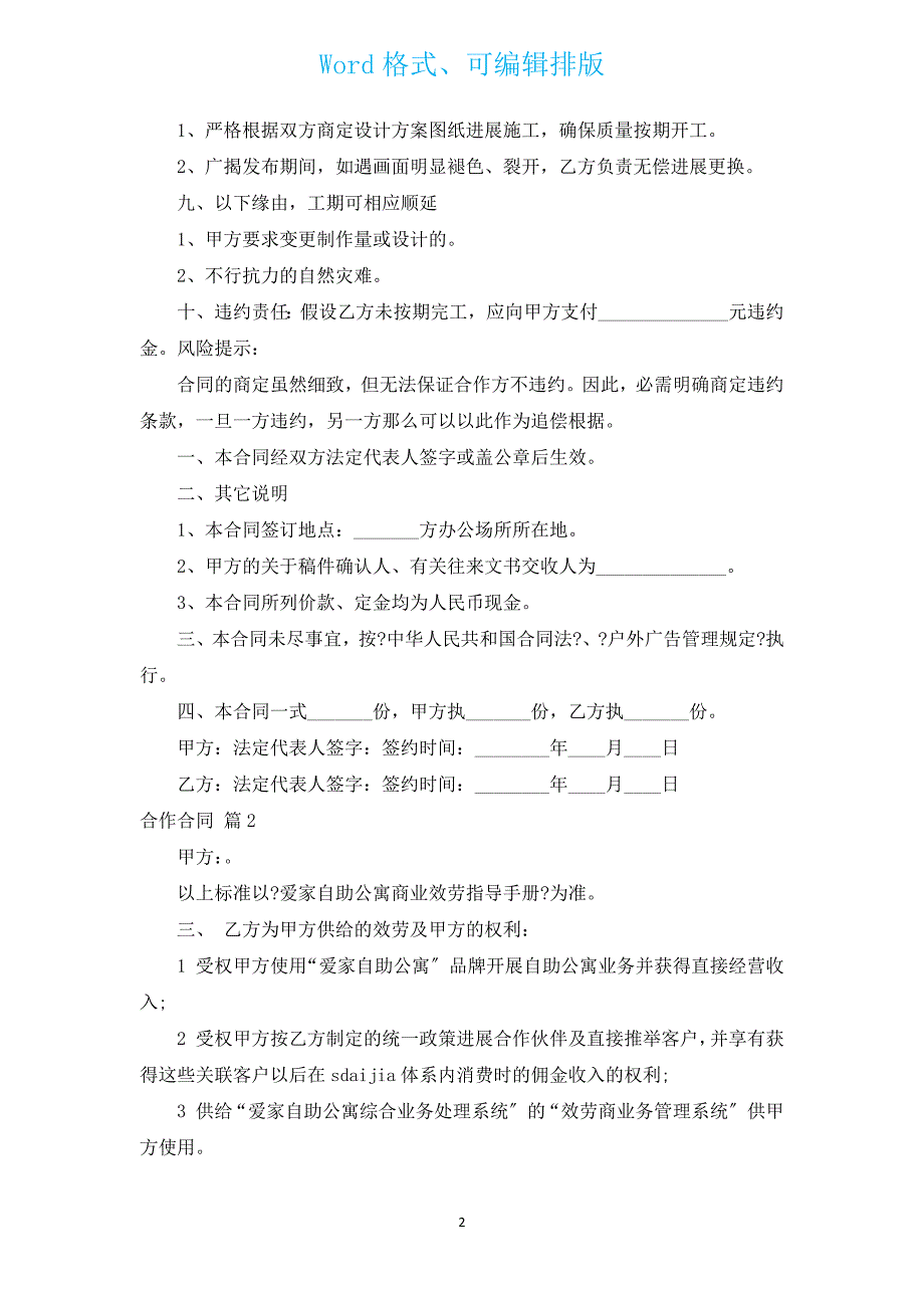 合作合同（汇编9篇）.docx_第2页