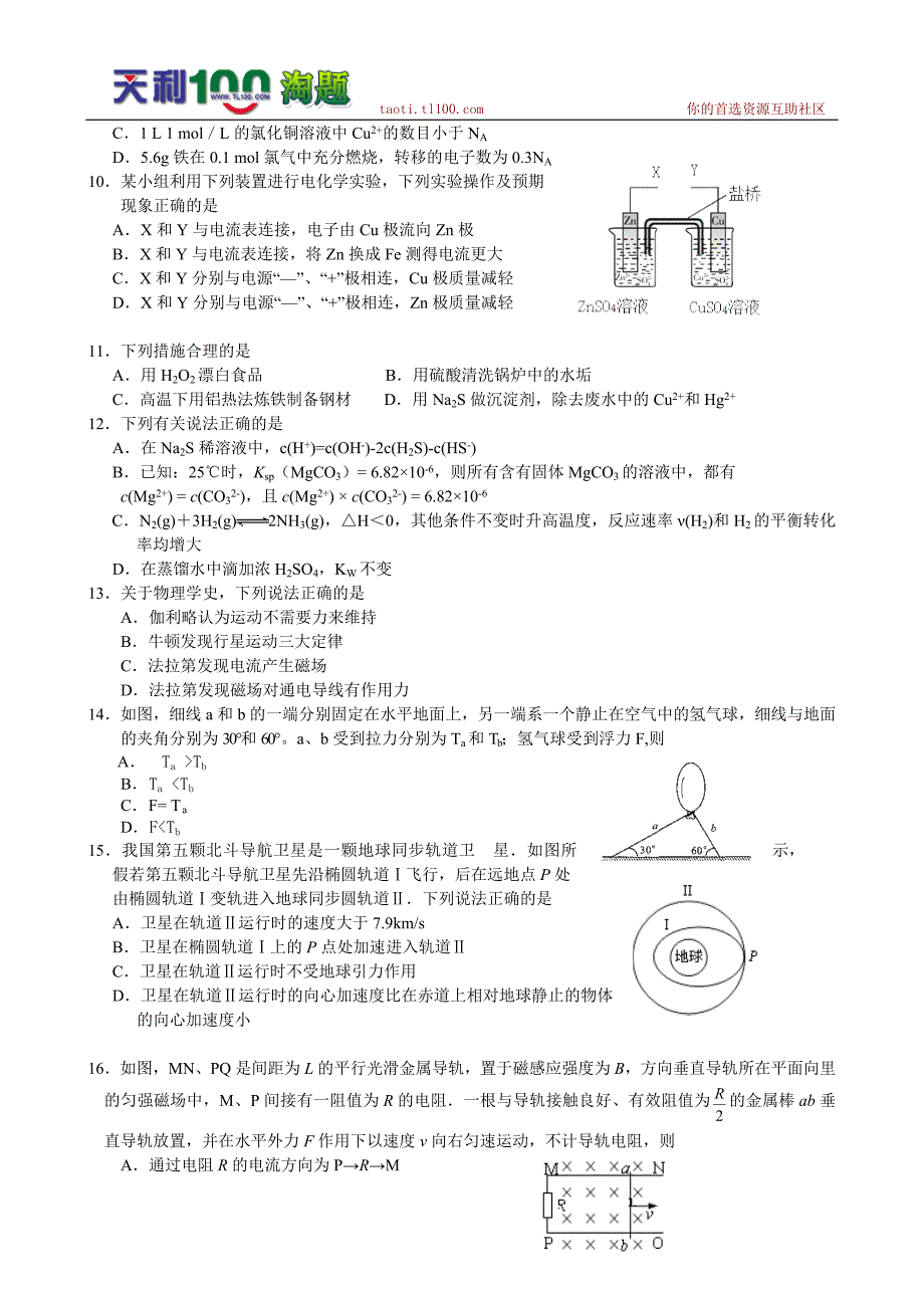 广东省宝安中学仲元中学中山一中学潮阳一中普宁二中六校2014届高三第一次联考理综试题.doc_第3页