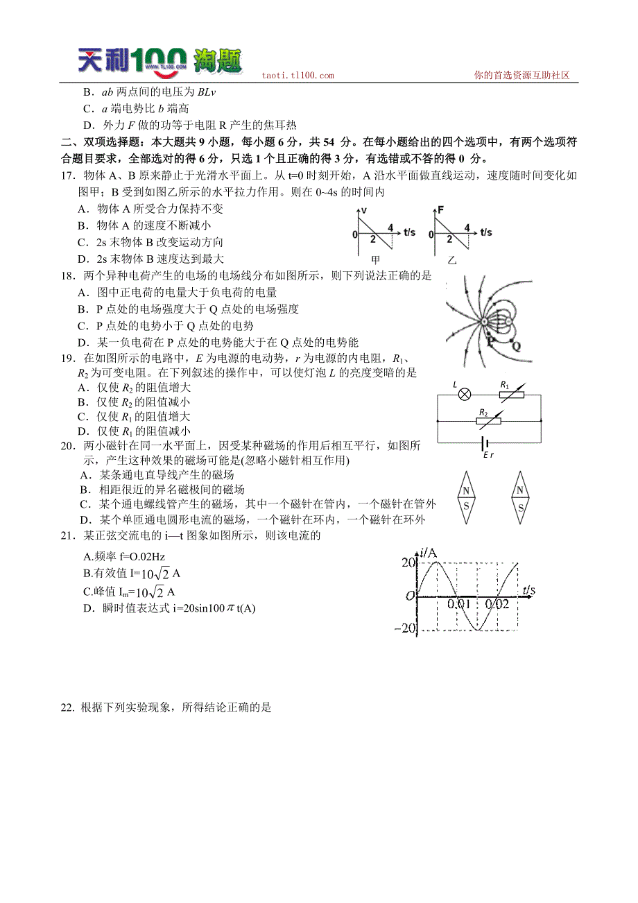 广东省宝安中学仲元中学中山一中学潮阳一中普宁二中六校2014届高三第一次联考理综试题.doc_第4页