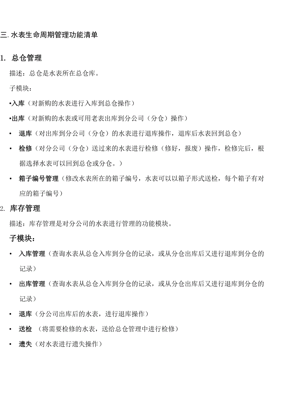 自来水表务工单管理系统自来水表务工单_第3页