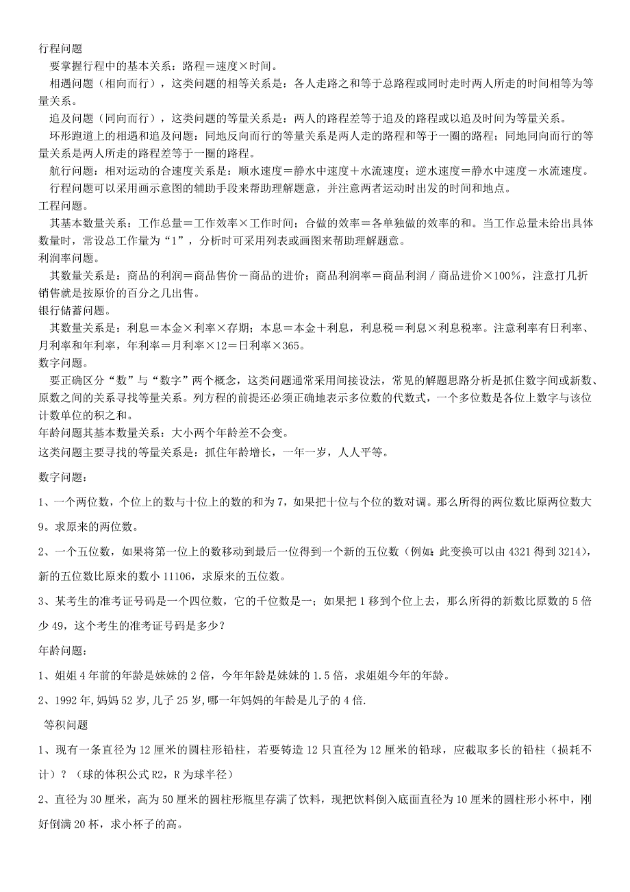 初中应用题类型题大全.doc_第1页