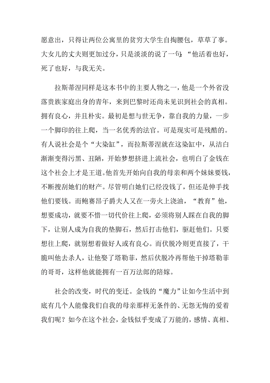 高老头经典小说读后感_第2页