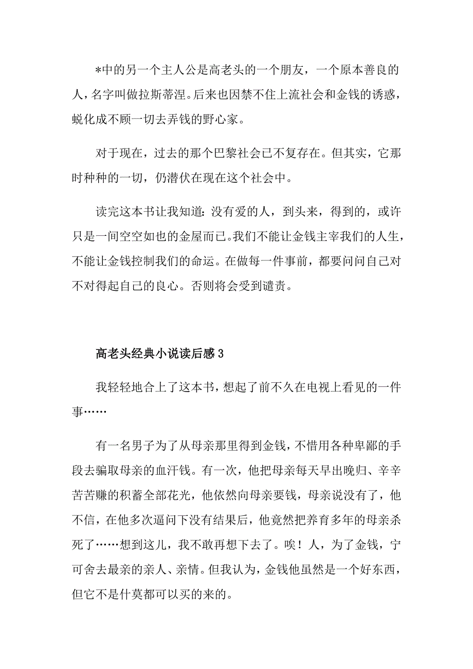 高老头经典小说读后感_第4页