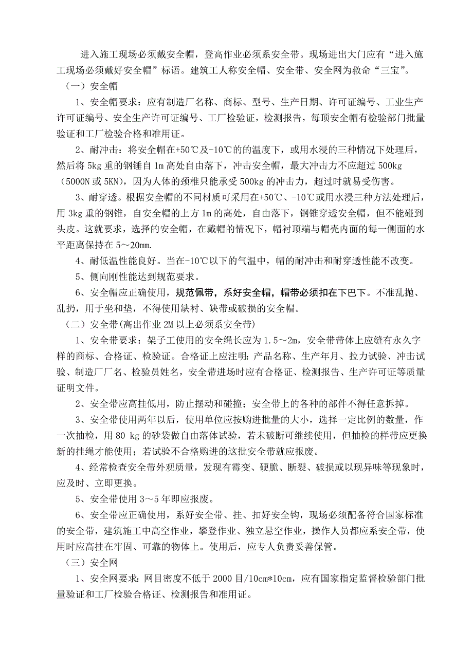 三宝四口五临边专项施工方案_第2页