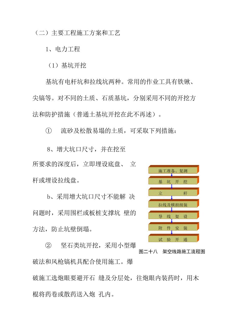 城际铁路工程施工方案和工艺_第3页