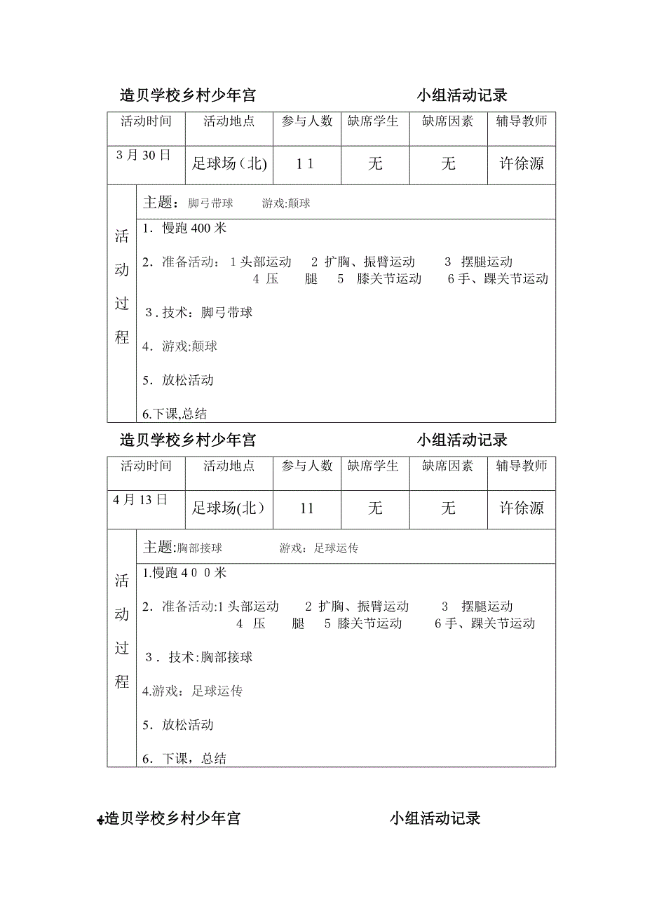 足球兴趣小组活动记录_第2页