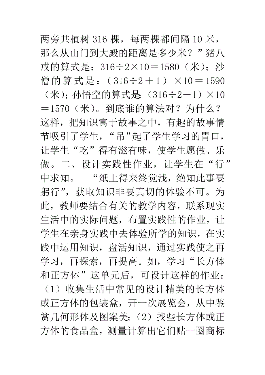 精心设计作业-放飞学生潜能.docx_第2页