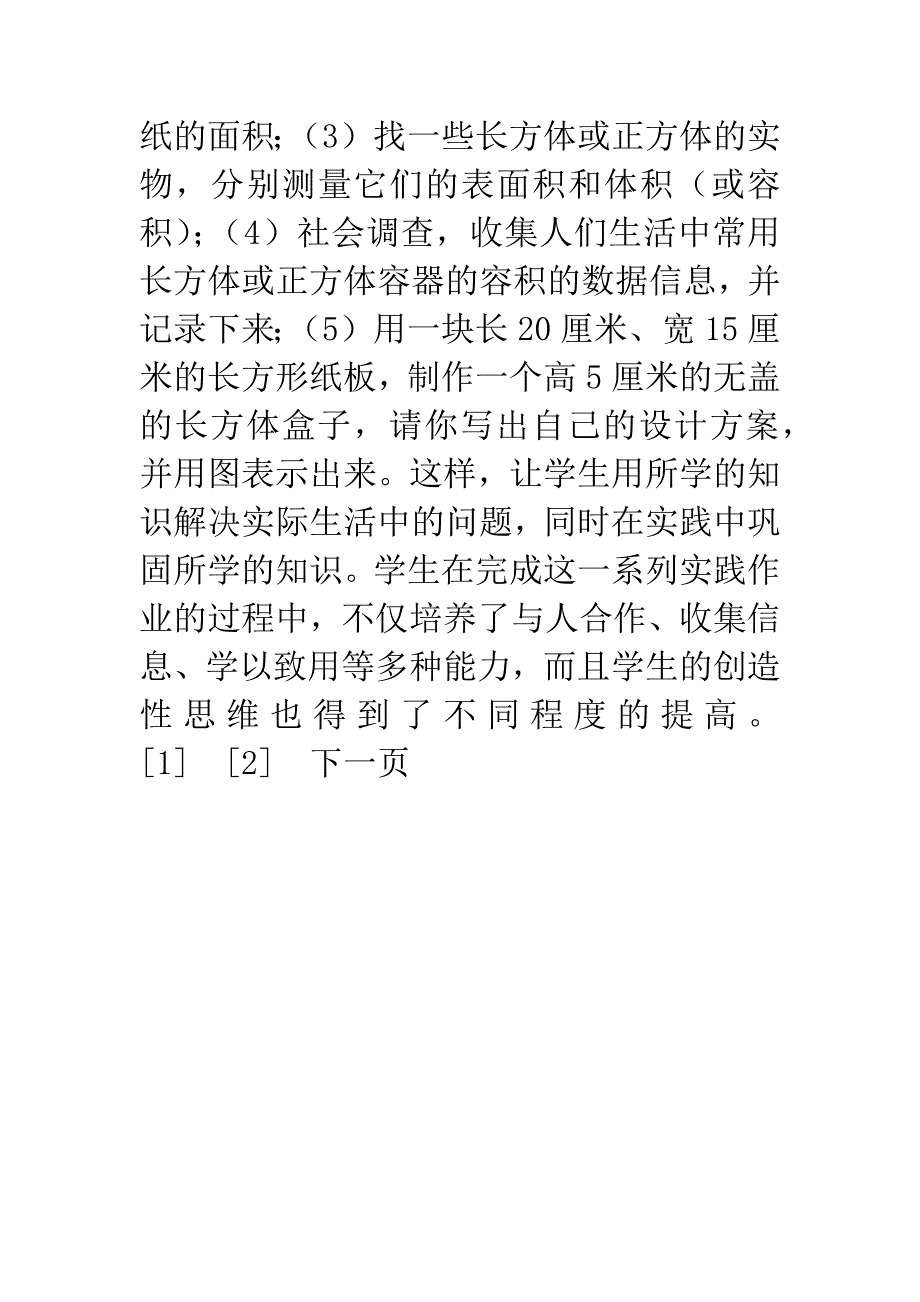 精心设计作业-放飞学生潜能.docx_第3页