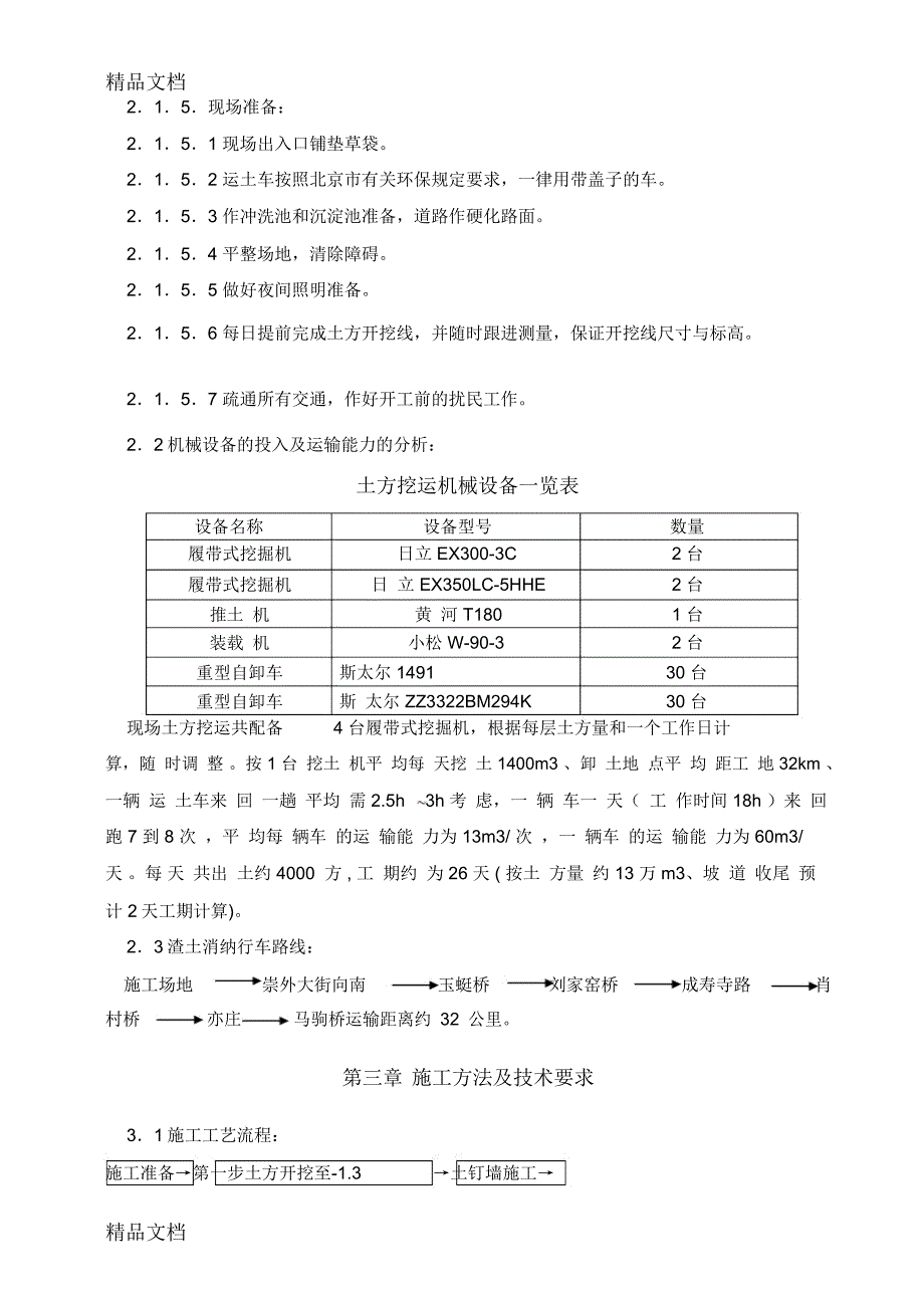 土方挖运及钎探施工方案word版本_第3页