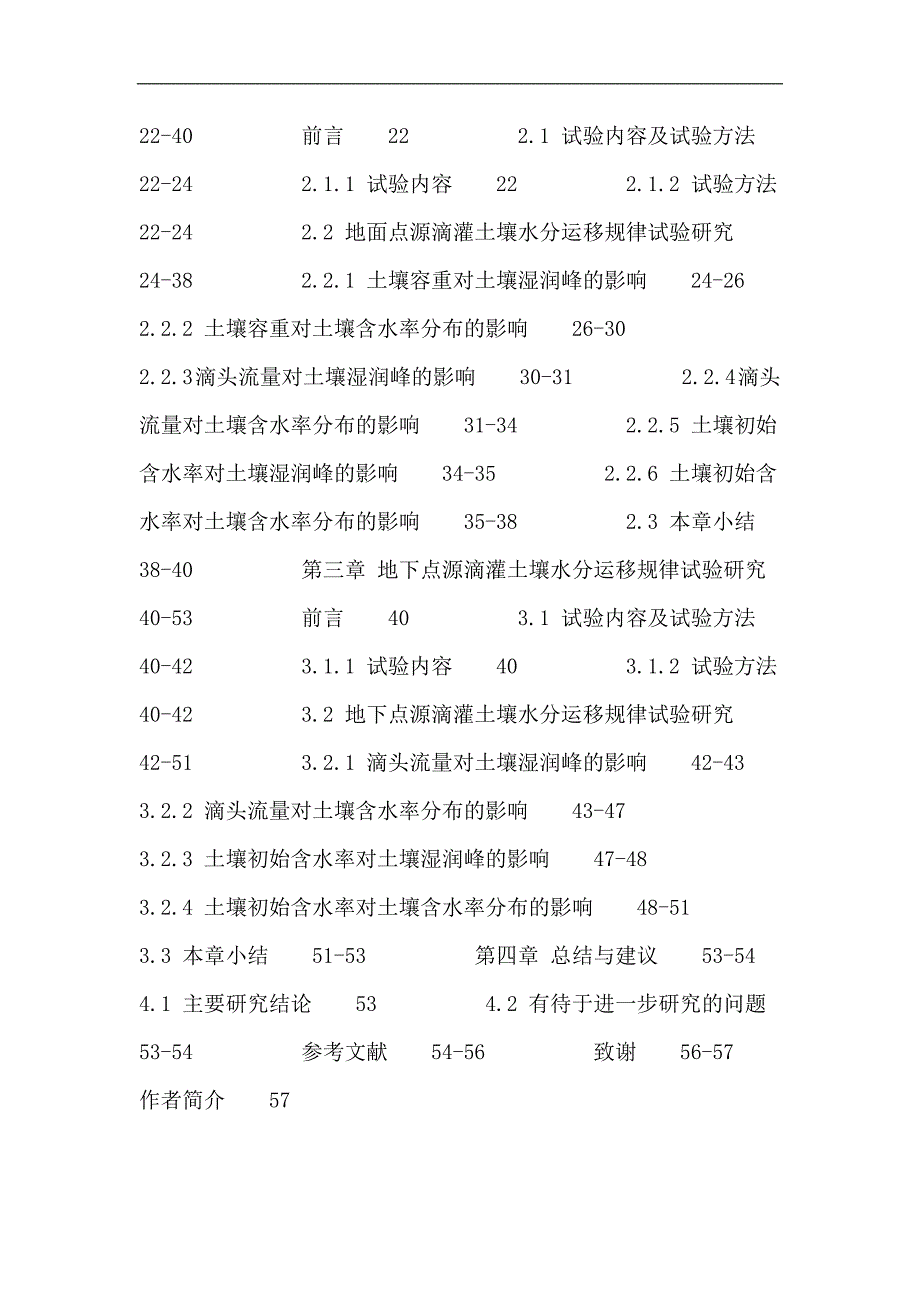 地面滴灌 地下滴灌 土壤湿润峰 土壤水分运移 土壤水分再分布.doc_第3页