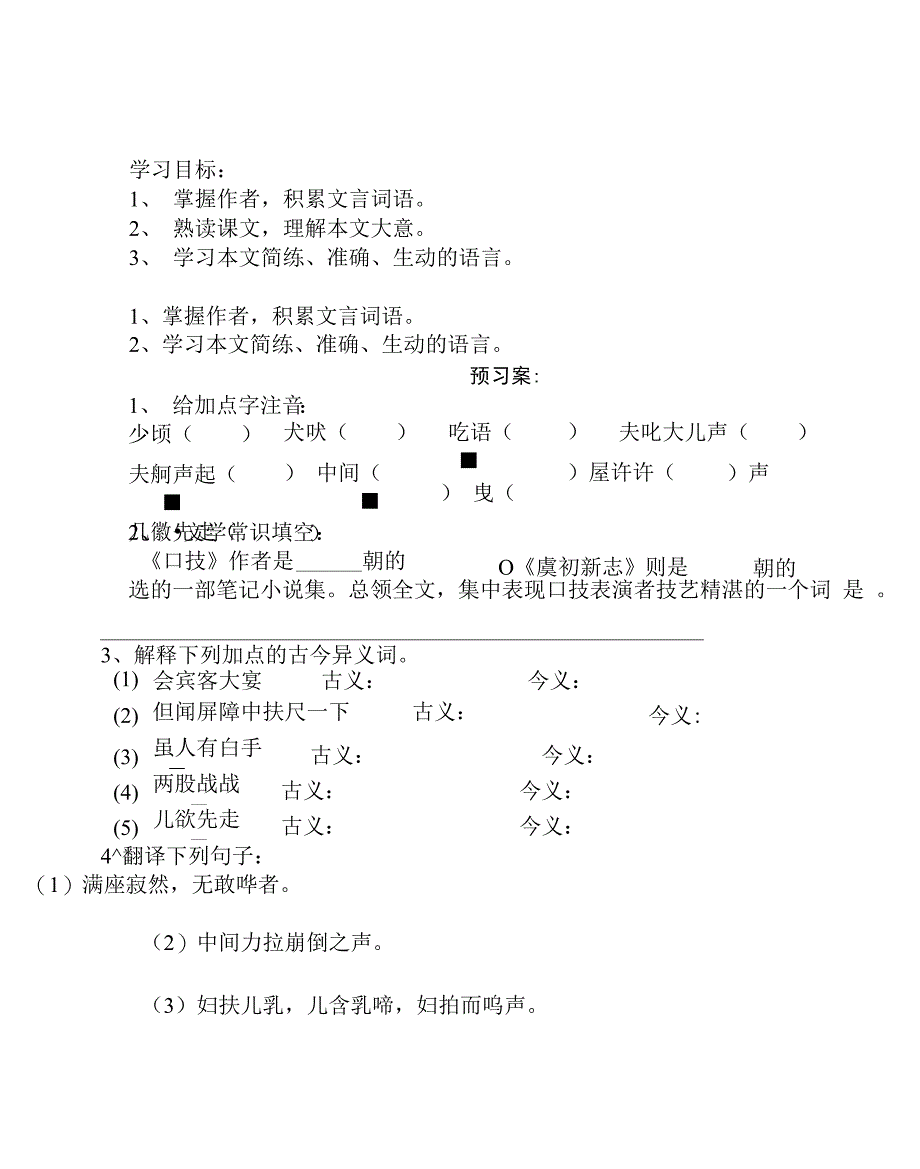 口技导学练案_第1页