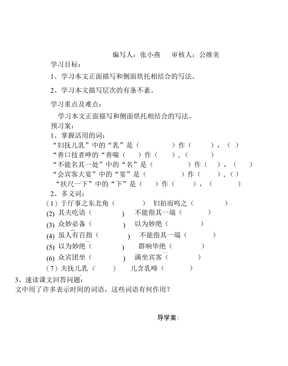 口技导学练案_第4页