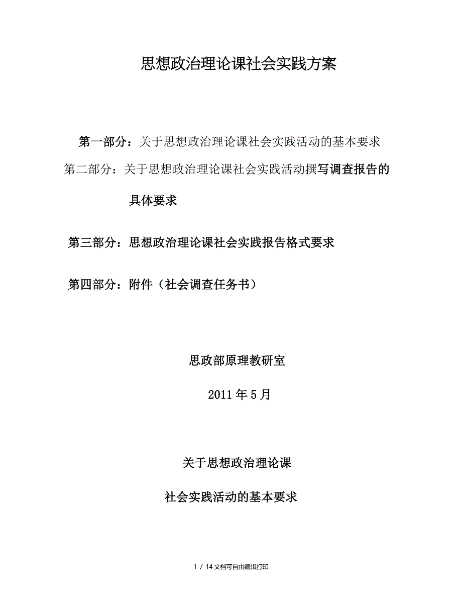 大学生社会实践方案_第1页