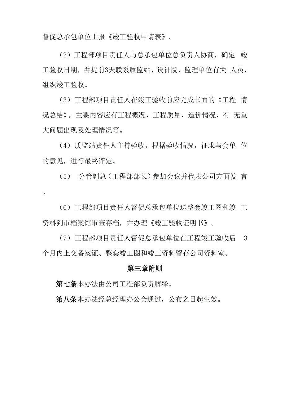 公司工程项目竣工验收流程管理办法_第3页