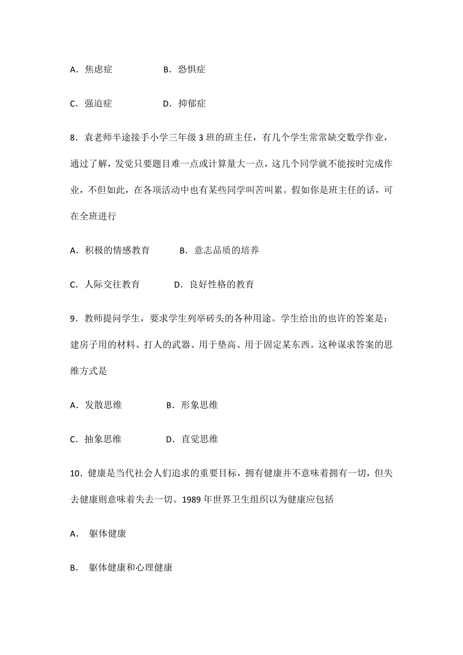 2024年专业标准试题_第3页