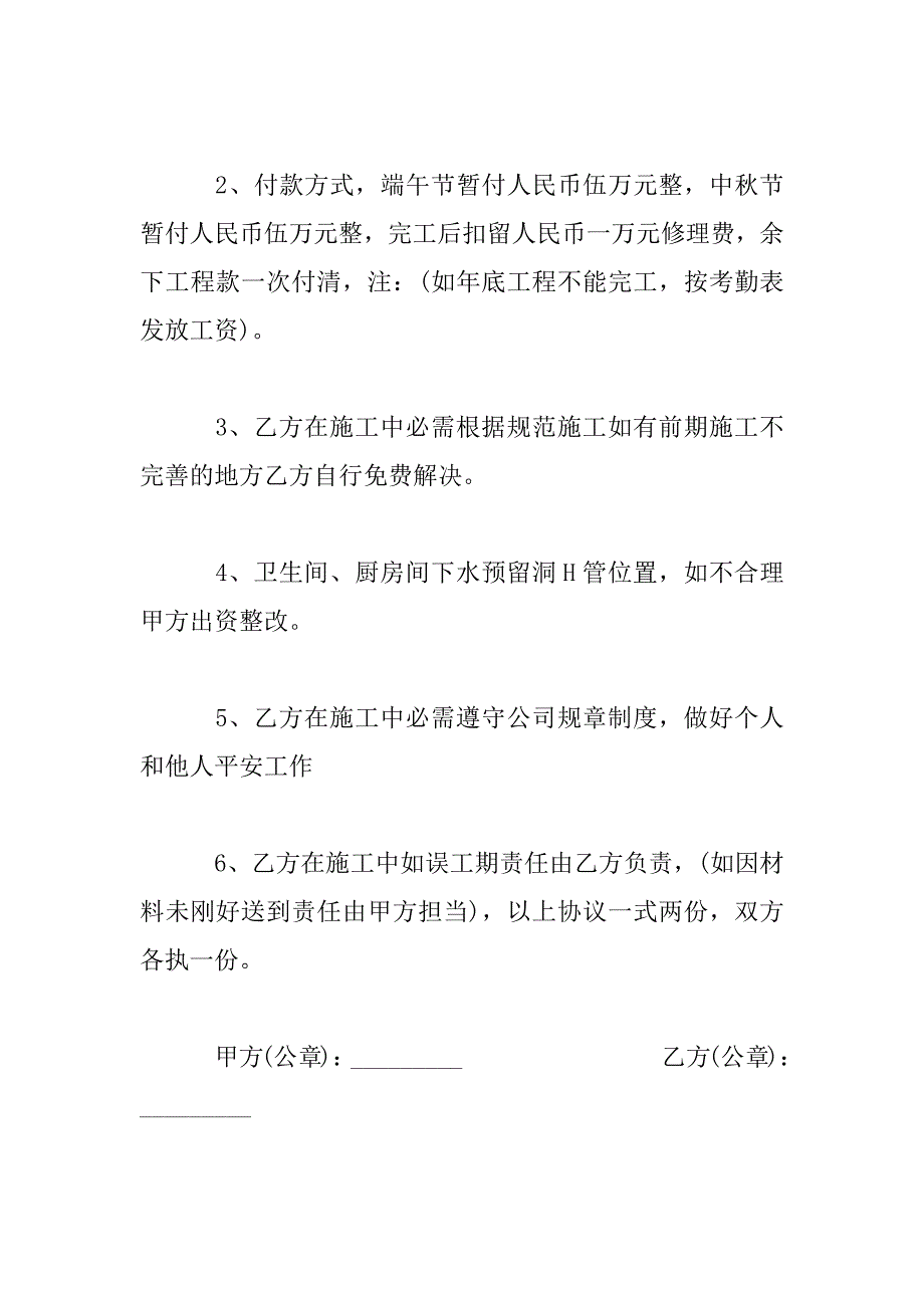 2023年建筑施工劳务承包合同范本3篇_第2页