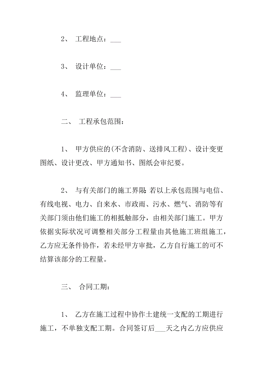 2023年建筑施工劳务承包合同范本3篇_第4页