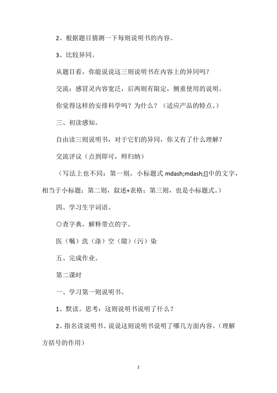 小学四年级语文教案-《说明书三则》教学设计之一_第2页