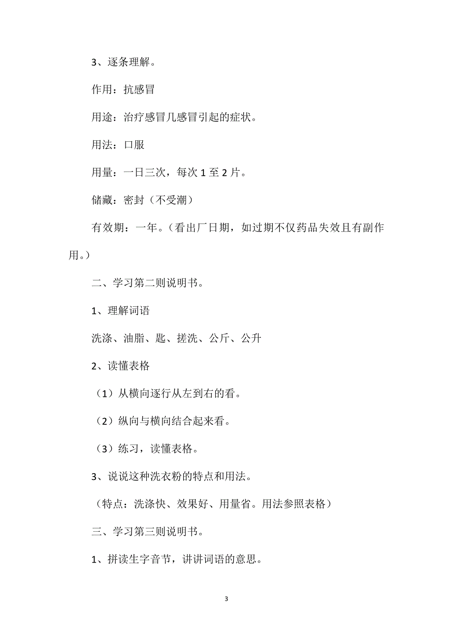 小学四年级语文教案-《说明书三则》教学设计之一_第3页