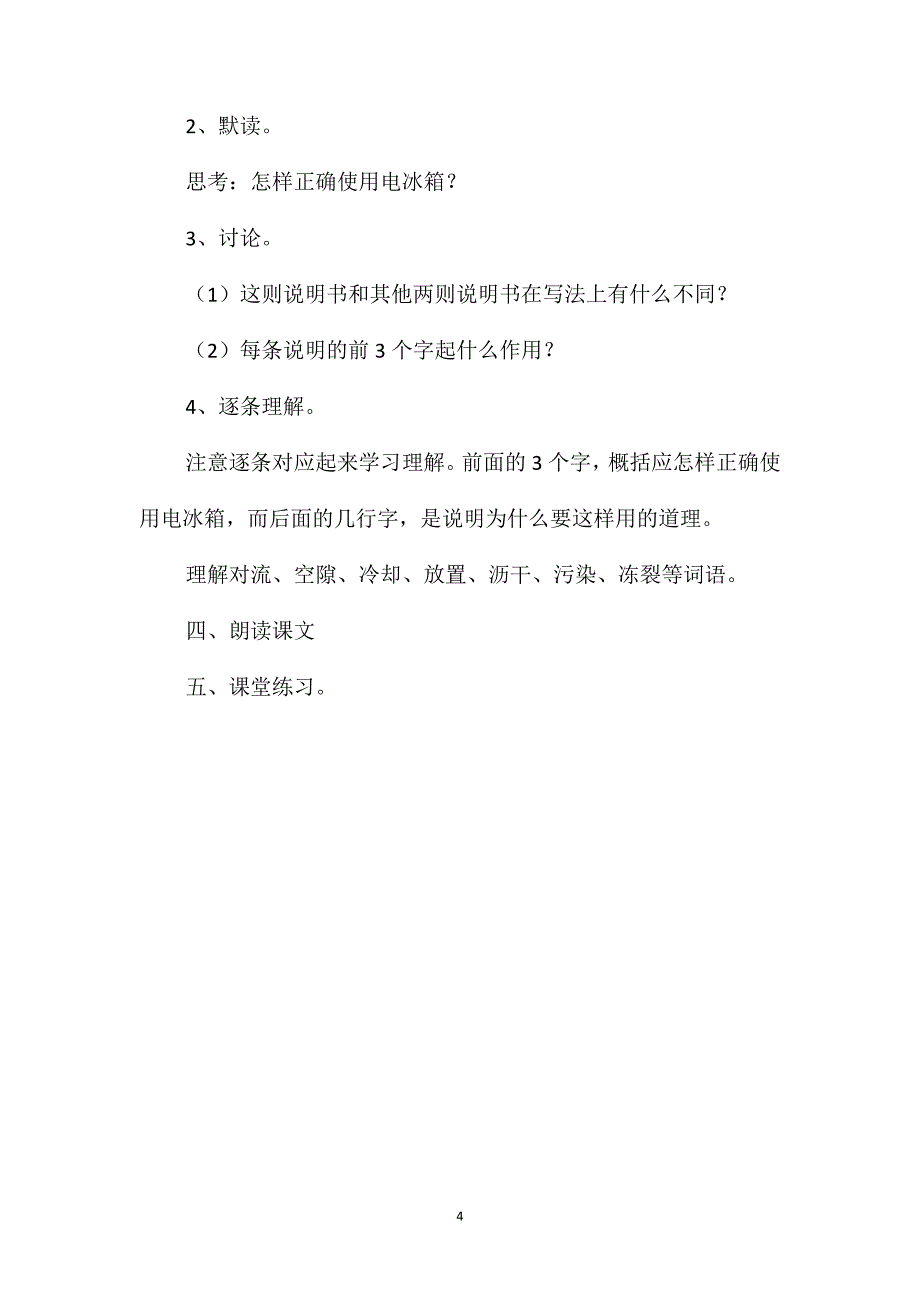 小学四年级语文教案-《说明书三则》教学设计之一_第4页