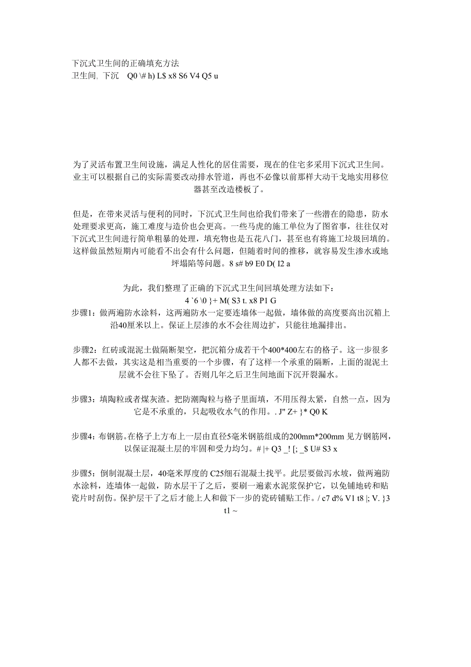 室内装饰过程中最漂亮的沉箱回填法 文档 (2).doc_第1页