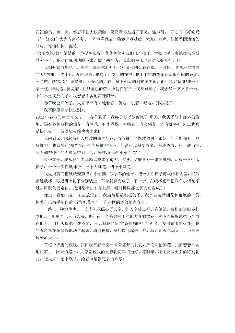 2022年春节的声音作文3篇 评春节晚会作文_第2页