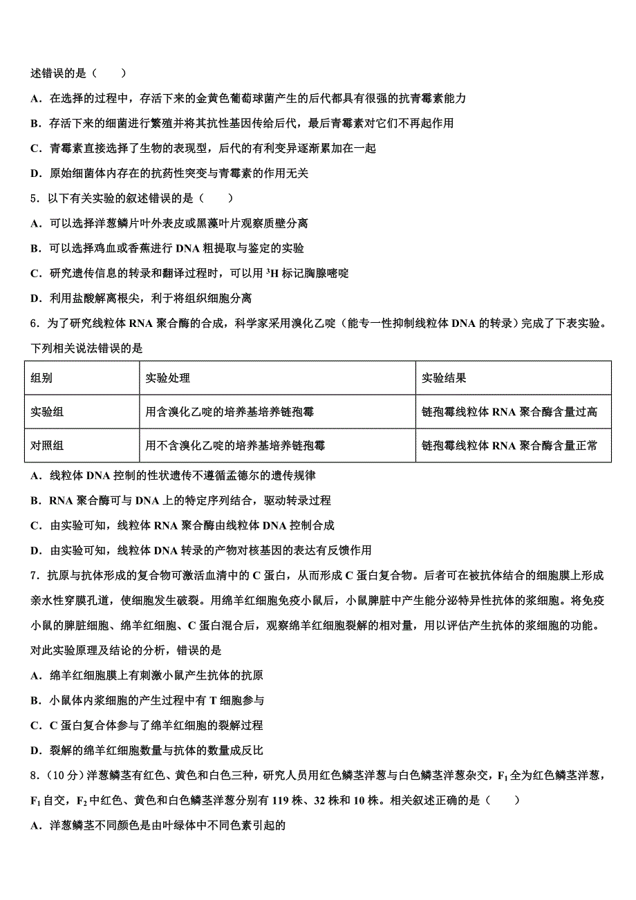 2022届广东省潮州市饶平县饶平二中高考生物五模试卷(含解析).doc_第2页