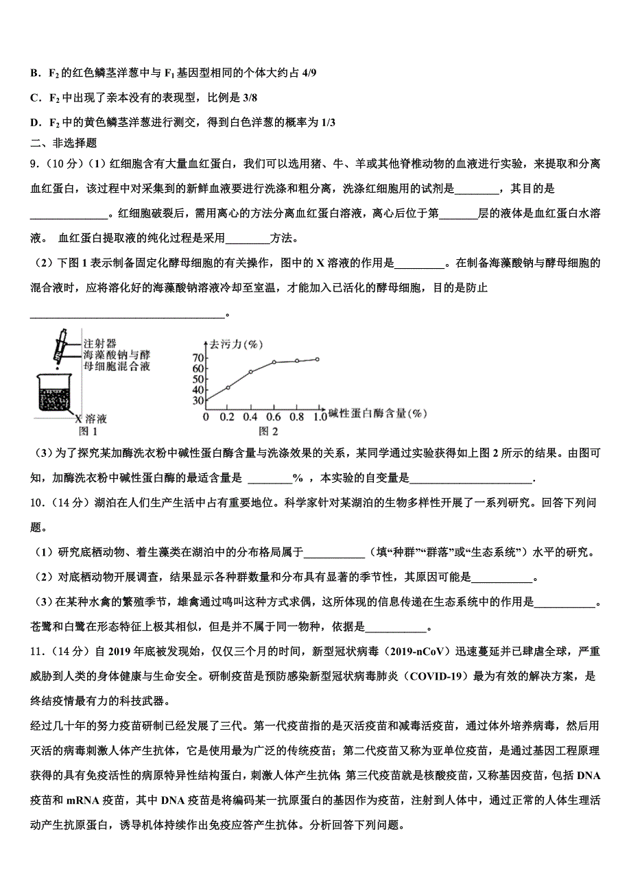 2022届广东省潮州市饶平县饶平二中高考生物五模试卷(含解析).doc_第3页