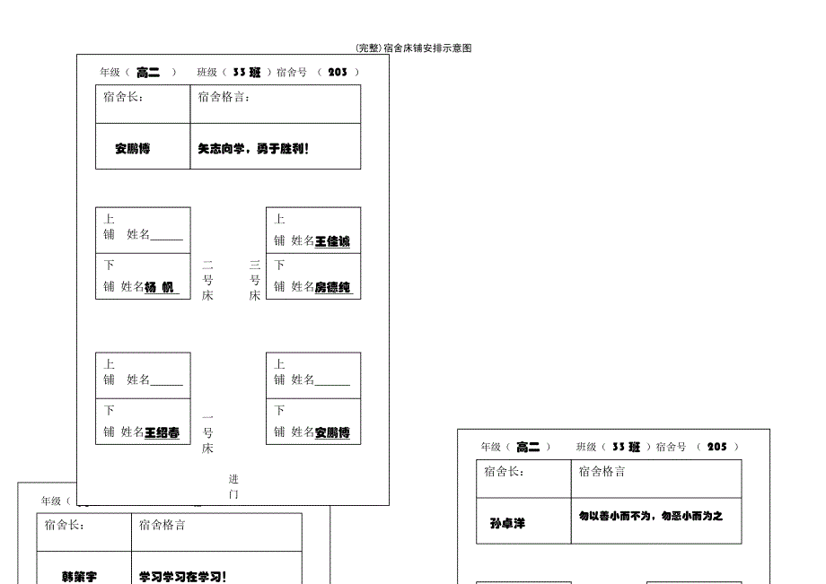 (最新整理)宿舍床铺安排示意图_第2页