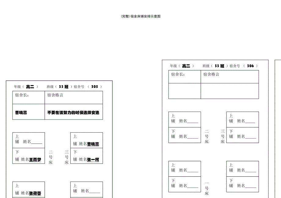 (最新整理)宿舍床铺安排示意图_第4页