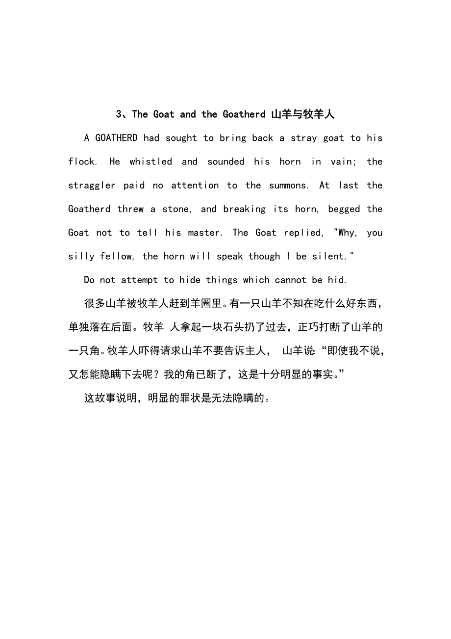 8个简短英语小故事_第3页