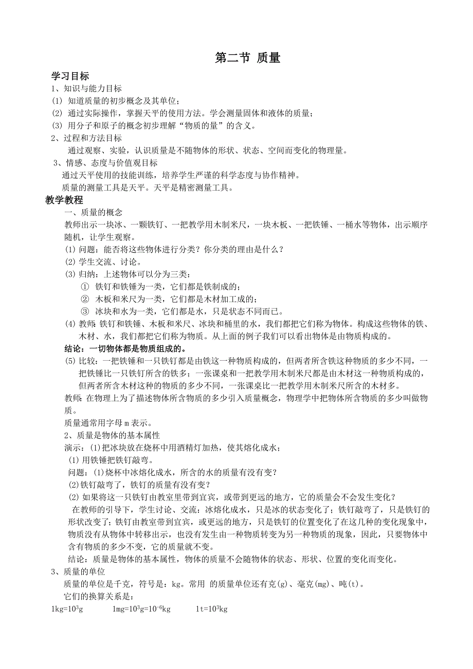 2质量教案_第1页